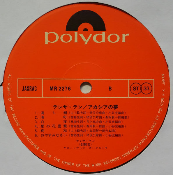 Teresa Teng - アカシアの夢 (Vinyl, LP, Album, Stereo) Very Good (VG) / Very Good (VG)