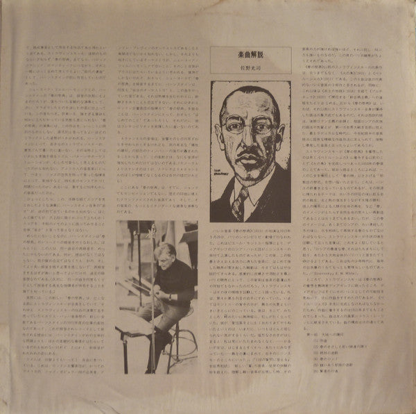 Leonard Bernstein - Le Sacre Du Printemps (Vinyl, LP, Quadraphonic) Very Good Plus (VG+) / Very Good Plus (VG+)