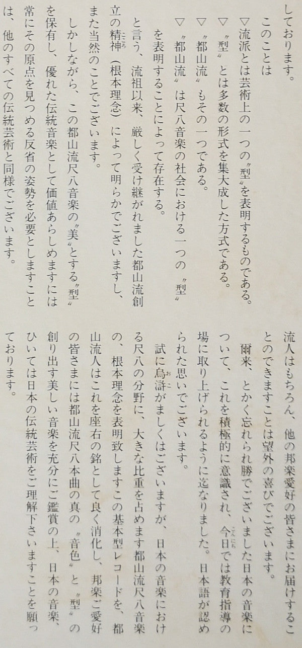 Various - 都山流 尺八本曲集成 ② (Vinyl, LP, Album) Very Good (VG) / Very Good Plus (VG+)