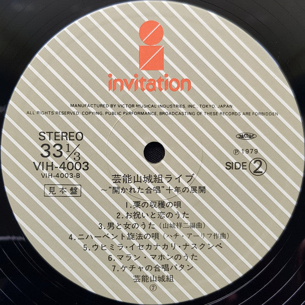 Geinoh Yamashirogumi - 芸能山城組ライブ："開かれた合唱" 十年の展開 (2xVinyl, LP, Promo) Very Good Plus (VG+) / Very Good (VG)