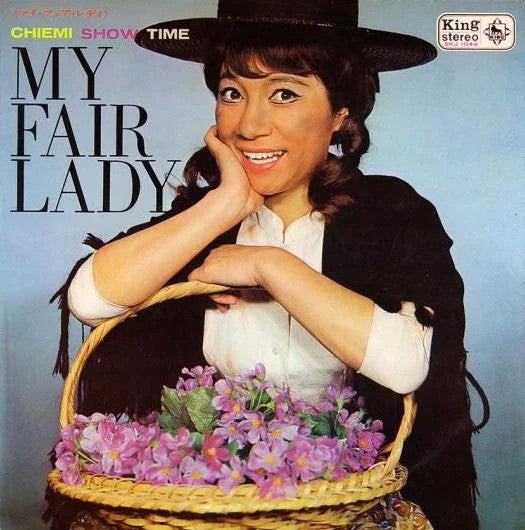 Chiemi Eri - Chiemi Show Time - My Fair Lady / Chiemi At The Koma (Vinyl, LP, Album, Stereo) Very Good Plus (VG+) / Very Good (VG)