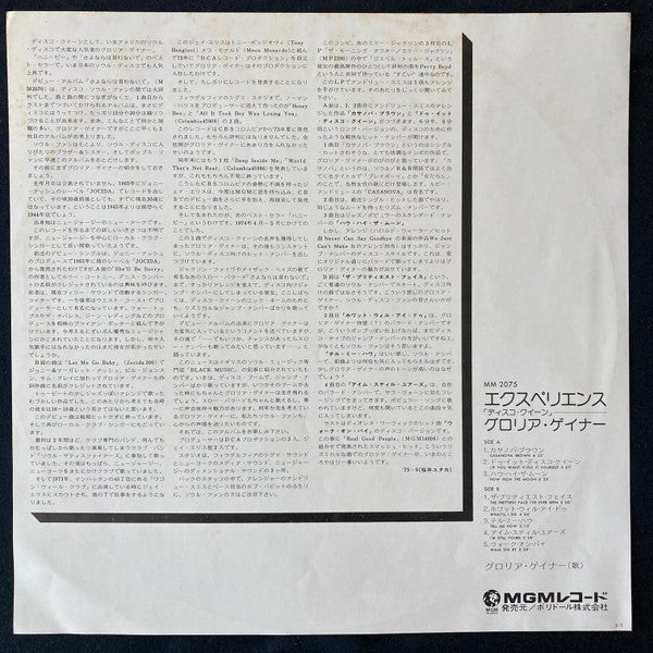 Gloria Gaynor - Experience Gloria Gaynor = エクスペリエンス グロリア・ゲイナー (Vinyl, LP, Album, Stereo) Very Good Plus (VG+) / Very Good (VG)