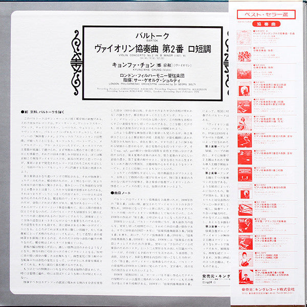 Béla Bartók - Violin Concerto No.2 (Vinyl, LP, Album) Very Good Plus (VG+) / Very Good Plus (VG+)