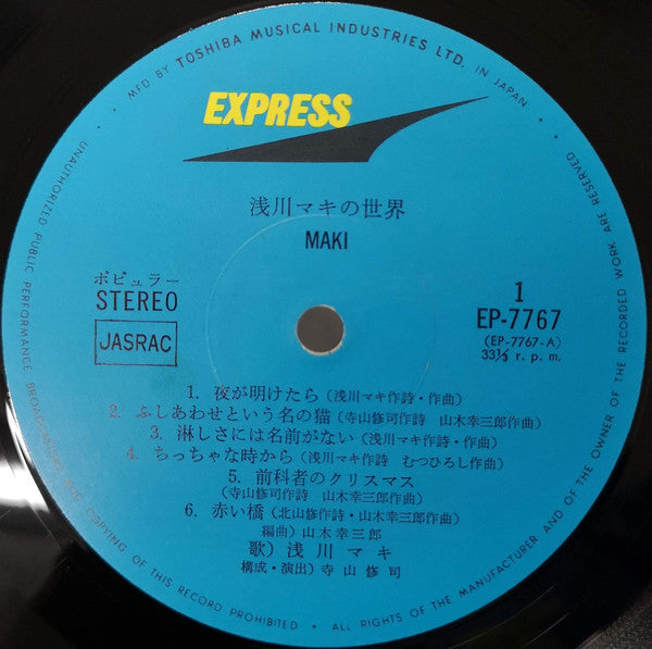 Maki Asakawa - 浅川マキの世界 (Vinyl, LP, Album)