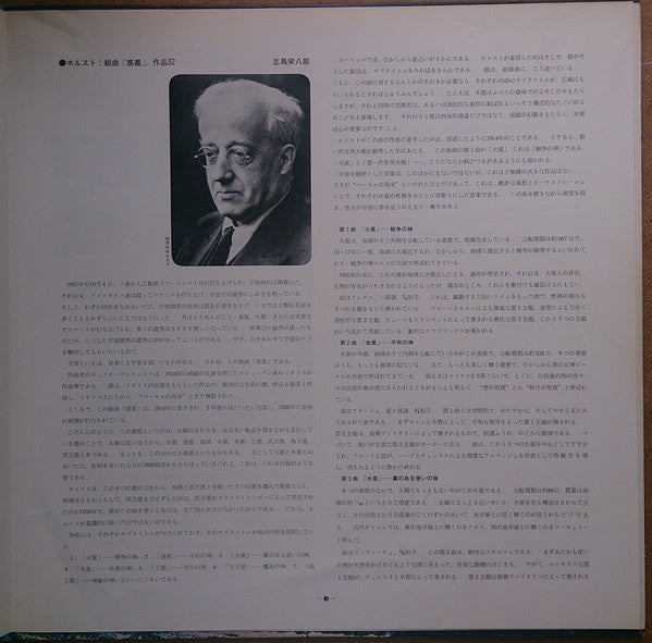 Gustav Holst - The Planets (Vinyl, LP, Stereo, Album) Very Good Plus (VG+) / Very Good Plus (VG+)