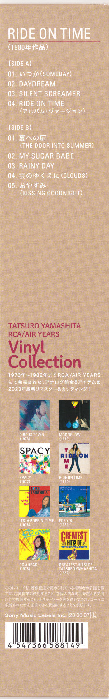 Tatsuro Yamashita - Ride On Time = ライドオン・タイム (Vinyl, LP, Album, Limited Edition, Reissue, Remastered) Very Good Plus (VG+) / Near Mint (NM or M-)