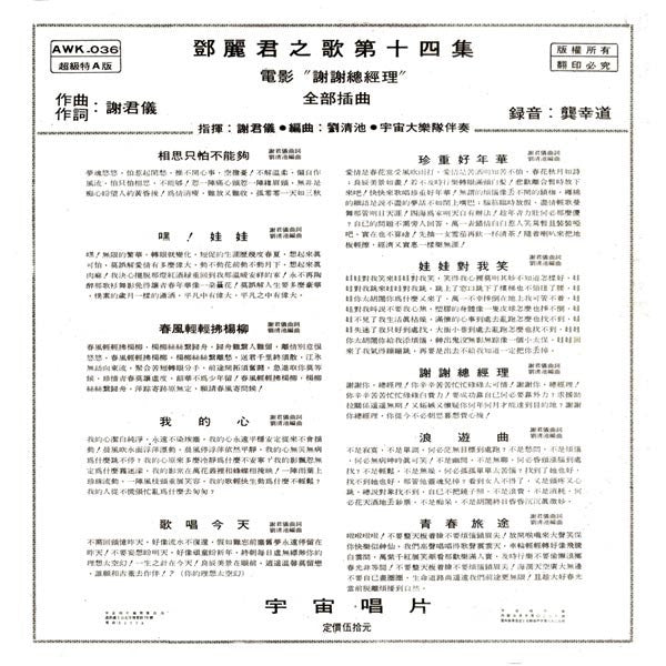 Teresa Teng - 士士總經利 (Vinyl, LP, Album, Stereo) Very Good (VG) / Very Good (VG)