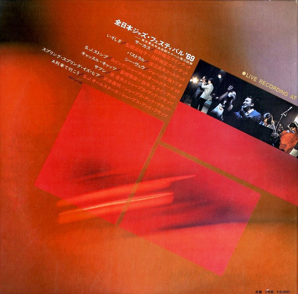 Various - All Japan Jazz Festival '69 (2xVinyl, LP, Album) Very Good Plus (VG+) / Very Good Plus (VG+)
