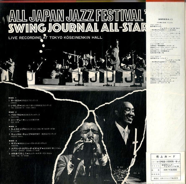 Various - All Japan Jazz Festival '69 (2xVinyl, LP, Album) Very Good Plus (VG+) / Very Good Plus (VG+)