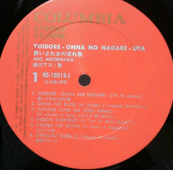 緑川アコ - 酔いどれ女の流れ歌  Yoidore-onna No Nagare-uta (Vinyl, LP) Very Good Plus (VG+) / Very Good Plus (VG+)