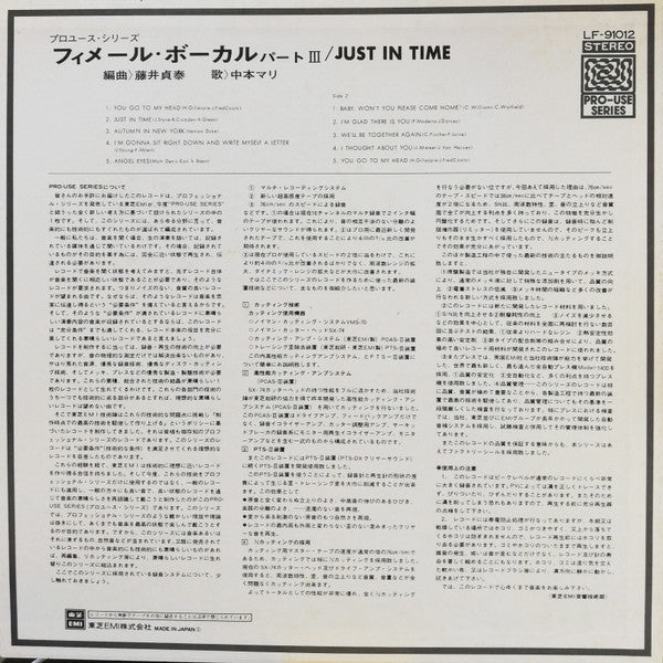 Mari Nakamoto - Just In Time (Vinyl, LP, Album, Promo, Stereo) Very Good Plus (VG+) / Very Good Plus (VG+)