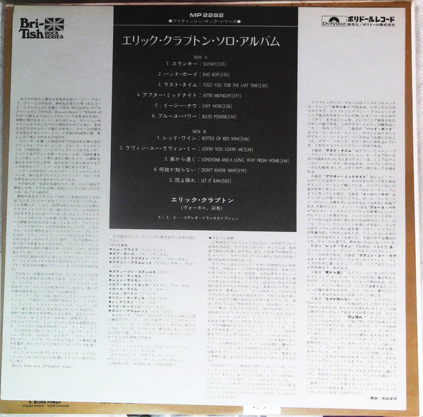Eric Clapton - Eric Clapton (Vinyl, LP, Album, Reissue) Very Good (VG) / Good Plus (G+)