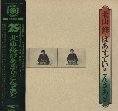 Osamu Kitayama - ばあすでい・こんさあと (Vinyl, LP, Album) Very Good Plus (VG+) / Very Good Plus (VG+)