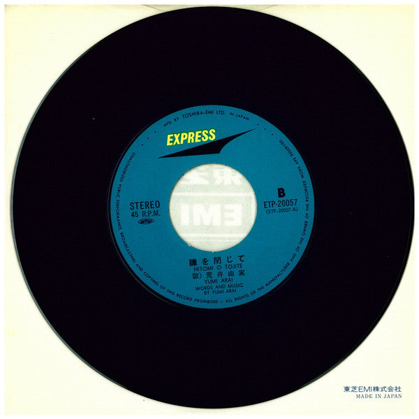 Yumi Arai - 12月の雨 (Vinyl, 7", 45 RPM, Single, Stereo) Very Good Plus (VG+) / Very Good Plus (VG+)