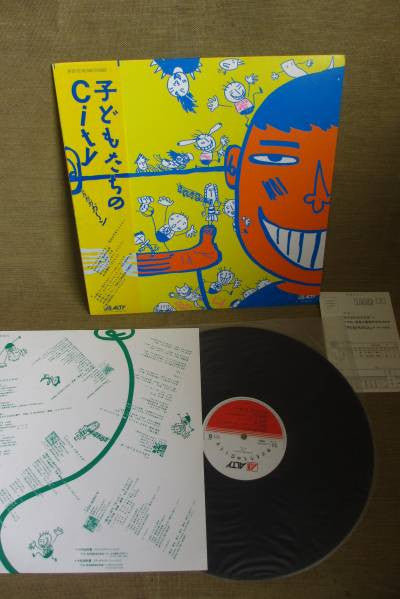 Various - 子供たちのCity (Vinyl, Flexi-disc, LP, Album, 7", Single Sided, Limited Edition) Very Good Plus (VG+) / Very Good Plus (VG+)