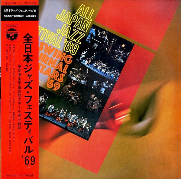 Various - All Japan Jazz Festival '69 (2xVinyl, LP, Album) Very Good Plus (VG+) / Very Good Plus (VG+)