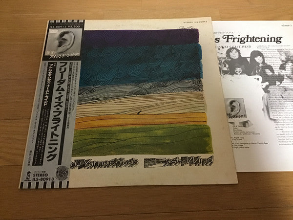 Stomu Yamash'ta's East Wind - Freedom Is Frightening (Vinyl, LP, Album, Promo) Very Good Plus (VG+) / Very Good (VG)