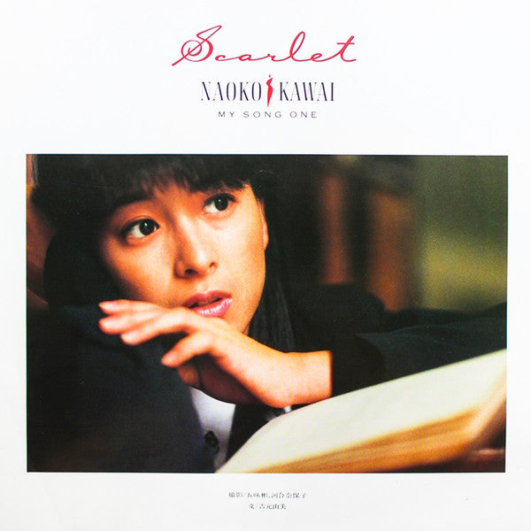 Naoko Kawai - Scarlet = スカーレット (Vinyl, LP, Album, Promo, Stereo) Very Good Plus (VG+) / Very Good (VG)