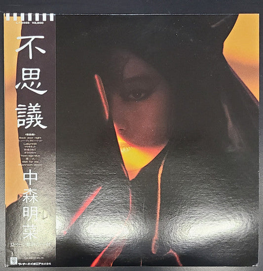 Akina Nakamori - 不思議 (Vinyl, LP, Album, Picture Disc, Promo, Stereo) Very Good (VG) / Very Good (VG)
