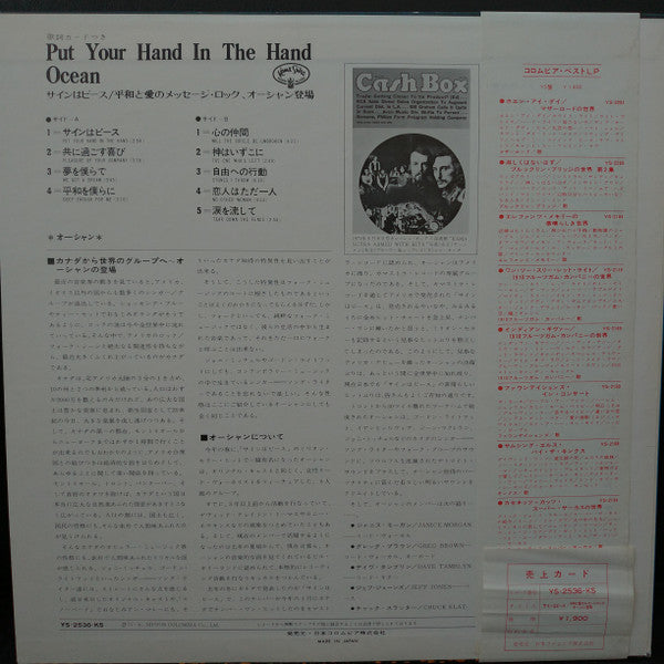 Ocean (3) - Put your hand in the hand (Vinyl, LP, Album, Stereo) Very Good (VG) / Very Good Plus (VG+)