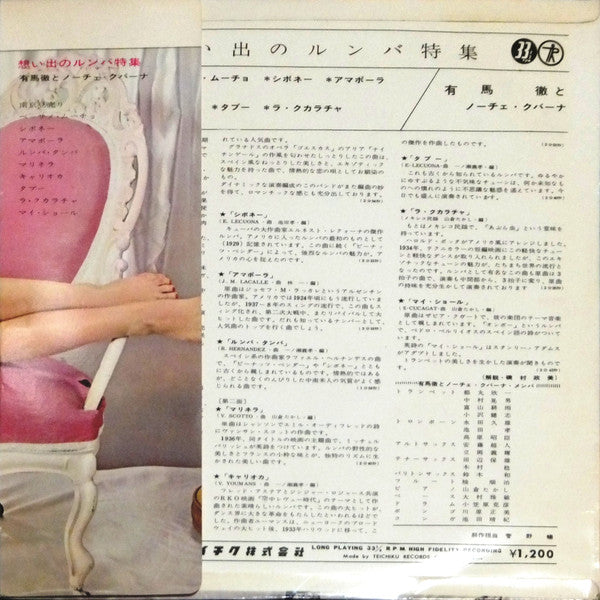 Toru Arima & Noche Cubana - 想い出のルンバ特集 (Vinyl, 10", 33 ⅓ RPM, Promo, Stereo) Very Good (VG) / Very Good Plus (VG+)