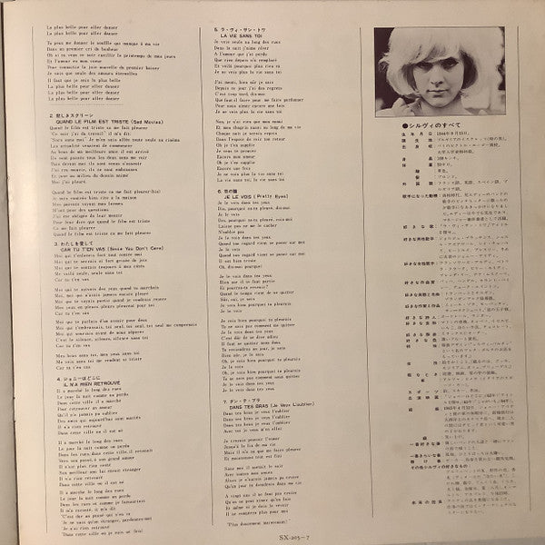Sylvie Vartan - Sylvie Vartan = ゴールデン シルヴィ・バルタン ベスト14 (Vinyl, LP, Compilation) Very Good Plus (VG+) / Very Good (VG)