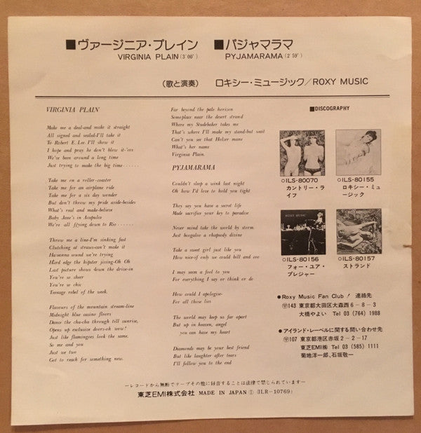 Roxy Music - Virginia Plain / Pyjamarama (Vinyl, 7", 45 RPM, Single, Promo) Very Good Plus (VG+) / Good Plus (G+)