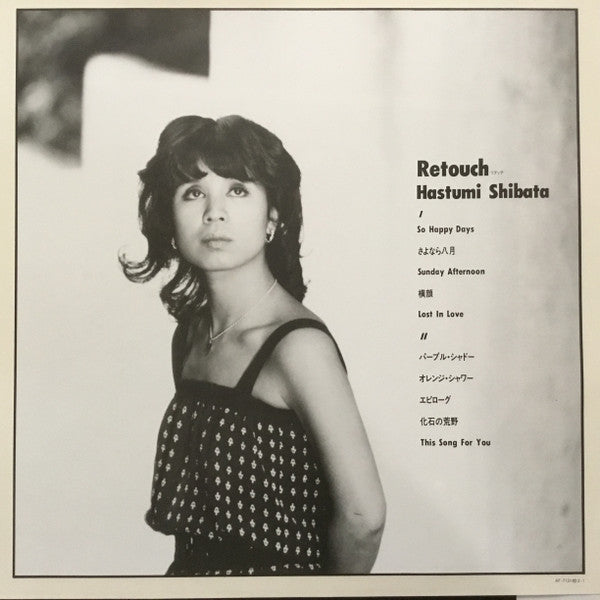 Hatsumi Shibata - Retouch (Vinyl, LP, Album, Stereo) Very Good (VG) / Very Good (VG)