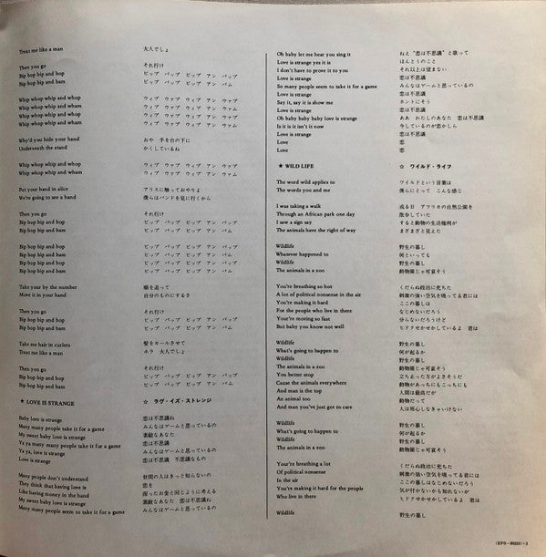 Wings (2) - Wild Life = ワイルド・ライフ (Vinyl, LP, Album, Reissue, Stereo)