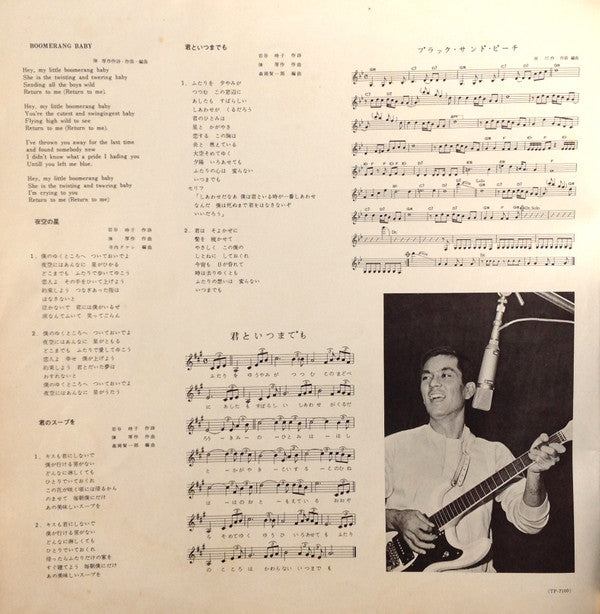 Yuzo Kayama - Everything About Yuzo Kayama With The Ranchers (Vinyl, LP, Stereo) Very Good Plus (VG+) / Very Good (VG)