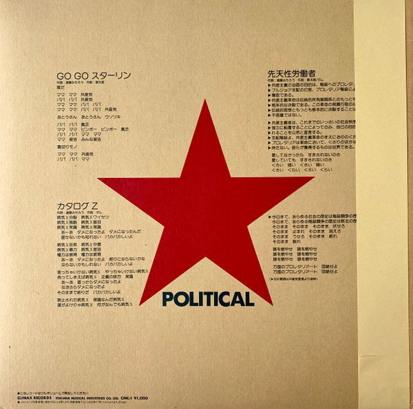 The Stalin - Go Go スターリン (Vinyl, 12", 45 RPM, Maxi-Single)