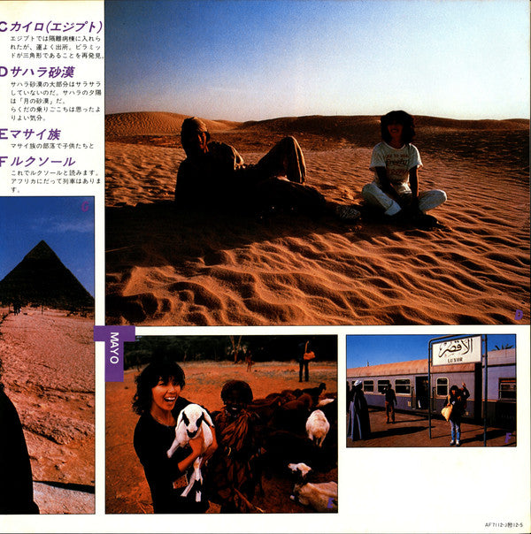 Mayo Shouno - 逢・愛・哀 (Vinyl, LP, Album) Very Good (VG) / Very Good (VG)