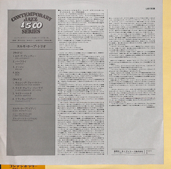 Elmo Hope - With Frank Butler And Jimmy Bond (Vinyl, LP, Album, Limited Edition, Reissue) Near Mint (NM or M-) / Very Good (VG)