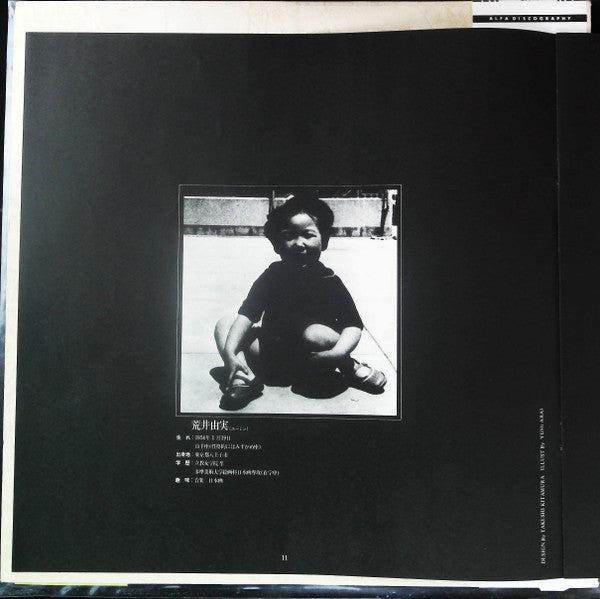 Yumi Arai - Hikō-ki Gumo (Vinyl, LP, Album, Reissue, Repress)