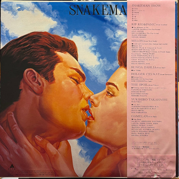 Snakeman Show - 死ぬのは嫌だ、恐い。戦争反対! (Vinyl, LP, Album, Stereo)