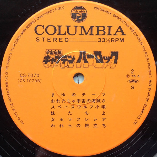 Various - 宇宙海賊 キャプテンハーロック (Vinyl, LP, Stereo)
