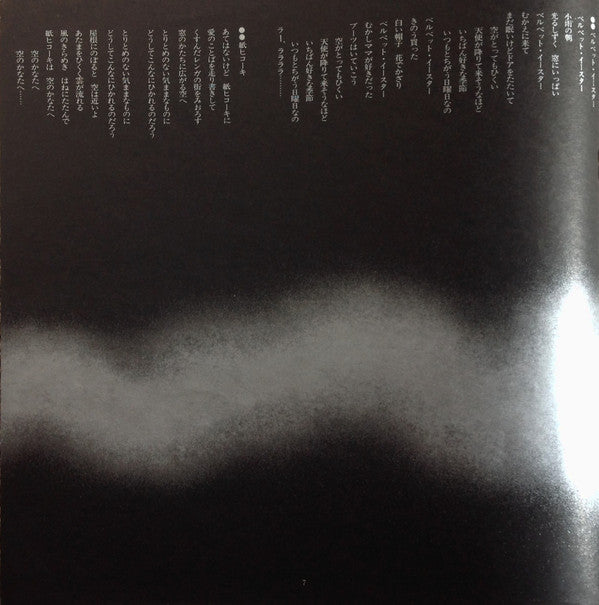 Yumi Arai - Hikō-Ki Gumo = Hikoukigumo (Vinyl, LP, Album, Stereo) Very Good (VG) / Good Plus (G+)