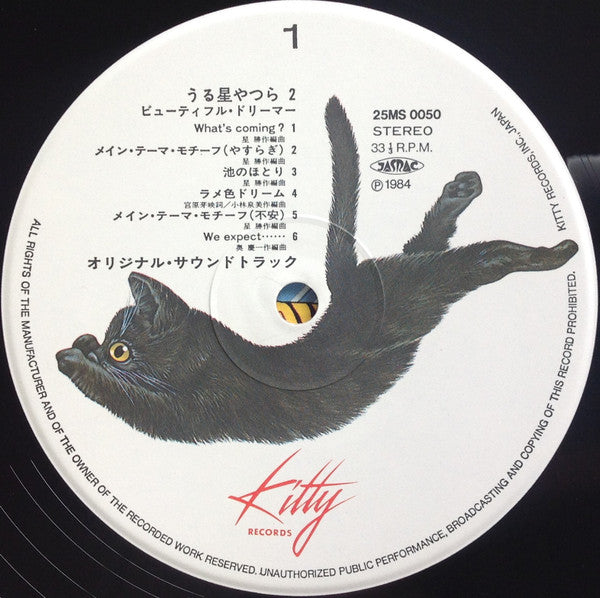Katz Hoshi - うる星やつら 2 ビューティフル・ドリーマー オリジナル・サウンドトラック (Vinyl, LP, Albu...