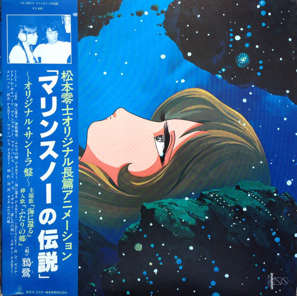 Kan Ogasawara - Legend of Marine Snow (Vinyl, LP, Album, Stereo) Good Plus (G+) / Very Good (VG)