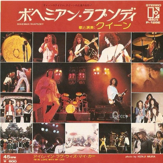 Queen - ボヘミアン·ラプソディ = Bohemian Rhapsody (Vinyl, 7", 45 RPM, Single, Reissue, Stereo) Very Good Plus (VG+) / Very Good (VG)