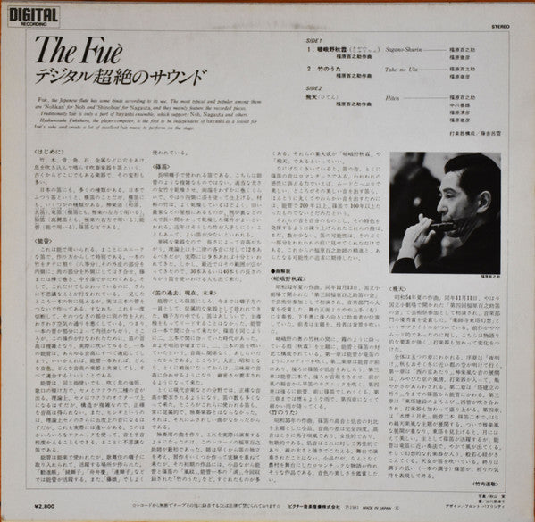 Momunosuke Fukuhara - The Fuè = Flute (Vinyl, LP, Album) Very Good Plus (VG+) / Good Plus (G+)