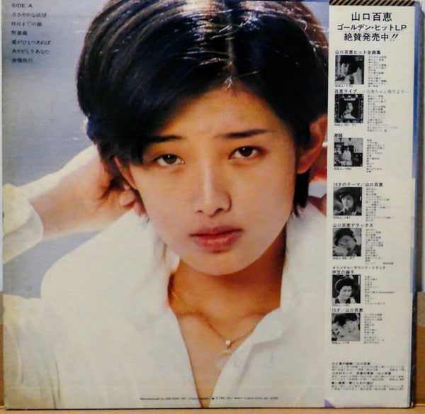 Momoe Yamaguchi - ささやかな欲望 (Vinyl, LP, Album, Stereo)