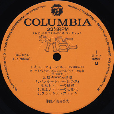 Takeo Watanabe - Cutey Honey = キューティーハニー (Vinyl, LP, Album, Mono) Very Good Plus (VG+) / Very Good (VG)