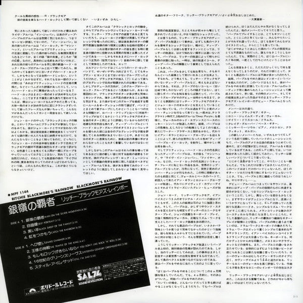 Rainbow - Ritchie Blackmore's Rainbow = 銀嶺の覇者 (Vinyl, LP, Album, Re...