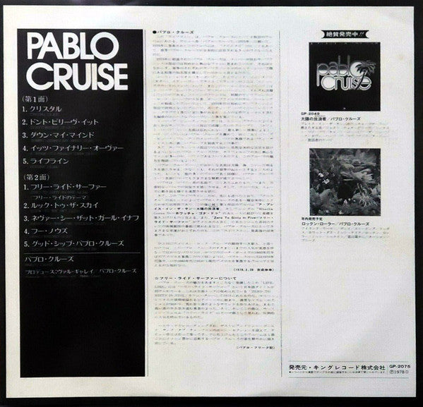 Pablo Cruise - Lifeline (Vinyl, LP, Album, Reissue) Very Good Plus (VG+) / Very Good Plus (VG+)