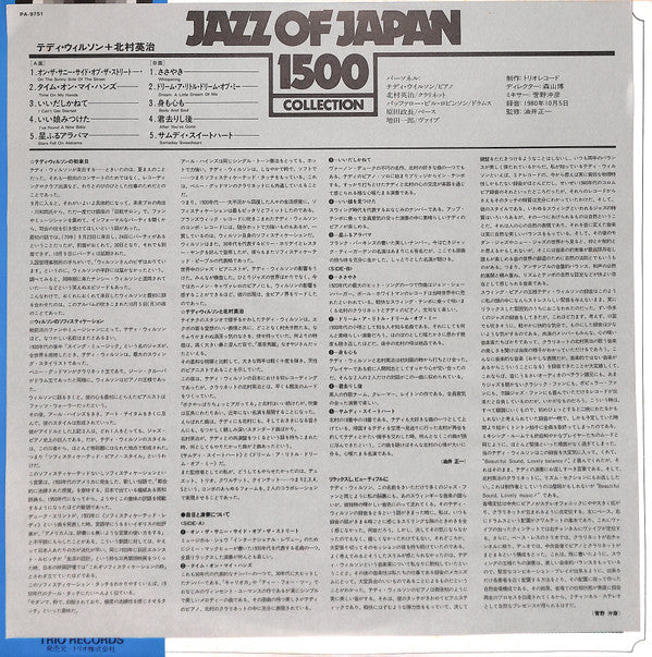 Teddy Wilson - Teddy Wilson Meets Eiji Kitamura (Vinyl, LP, Album, Reissue) Very Good Plus (VG+) / Very Good (VG)