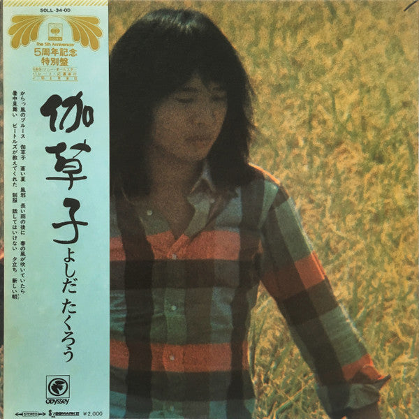 Takuro Yoshida - 伽草子 (Vinyl, LP, Album)