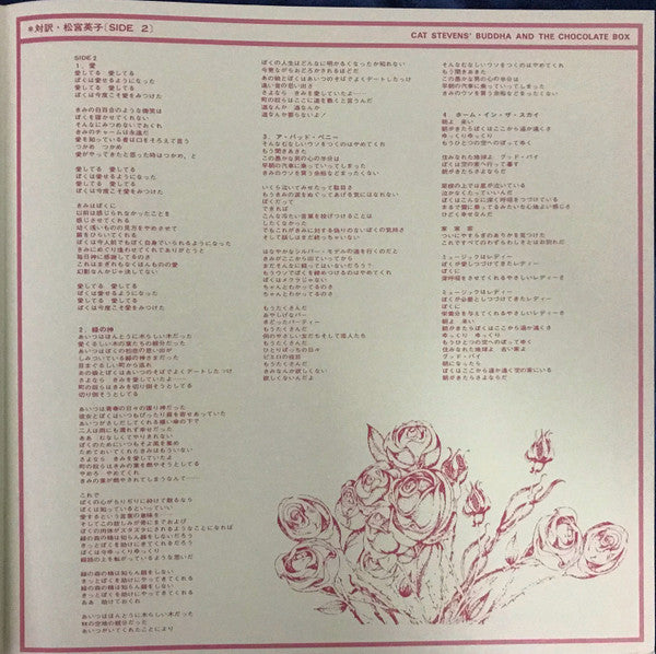Cat Stevens - Buddha And The Chocolate Box (Vinyl, LP, Album) Very Good Plus (VG+) / Very Good Plus (VG+)