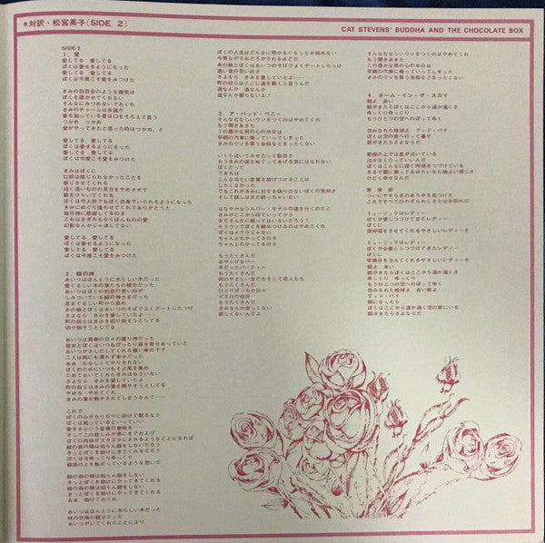 Cat Stevens - Buddha And The Chocolate Box (Vinyl, LP, Album) Very Good (VG) / Very Good Plus (VG+)