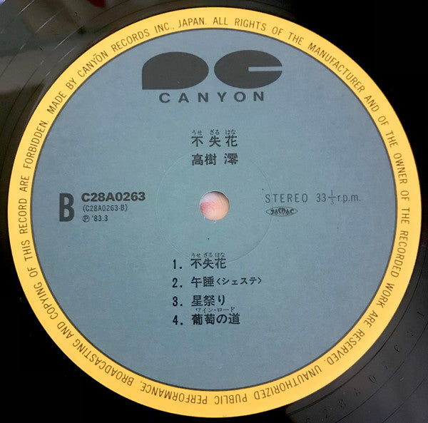 Mio Takaki - 不失花 (うせざるはな) (Vinyl, LP, Album, Stereo) Very Good (VG) / Very Good (VG)